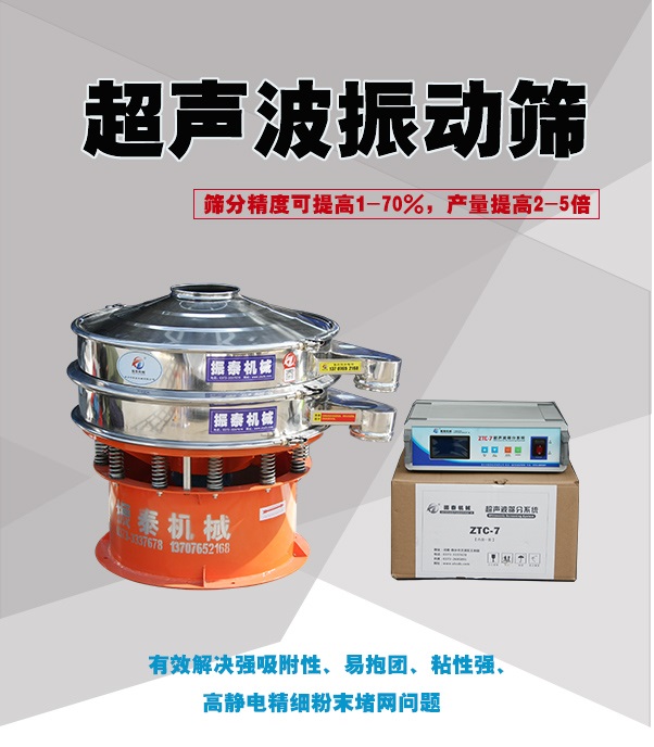 化妝品原料粉末超聲波振動篩的優(yōu)勢有哪些？