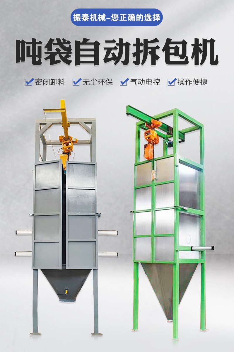 小蘇打噸袋拆包機(jī)在小蘇打輸送中的應(yīng)用