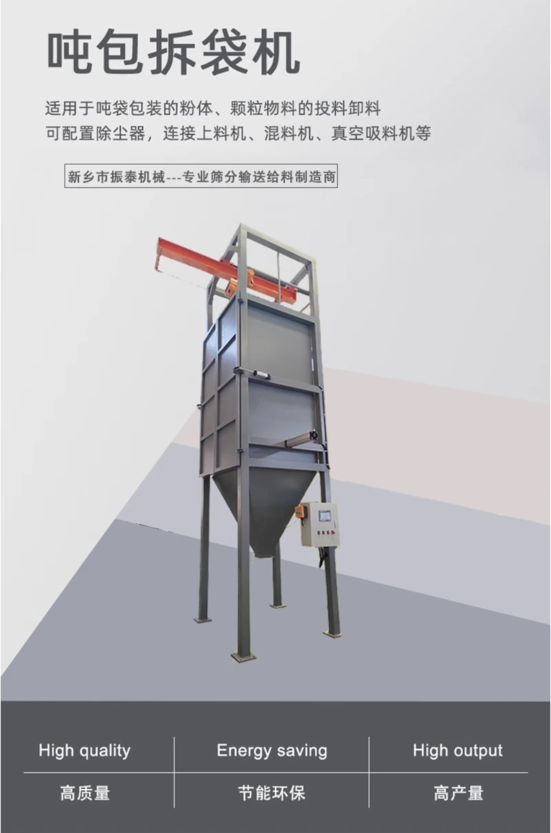 染料粉末噸袋拆包機(jī)特點(diǎn)是什么？