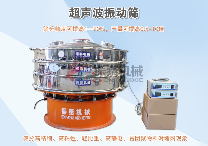 焦鈉硫酸鈉超聲波振動篩