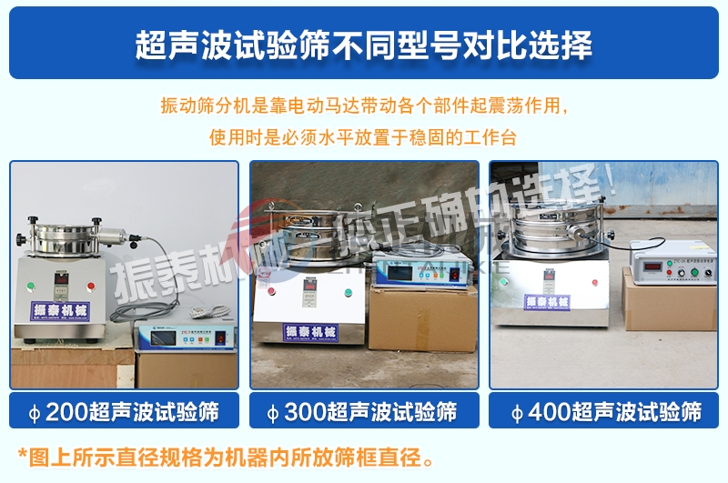 鋰鹽超聲波試驗(yàn)篩的三種型號